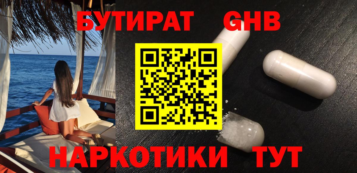 БУТИРАТ  Вход с VPN  Аксай  БУТИРАТ жидкий экстази 