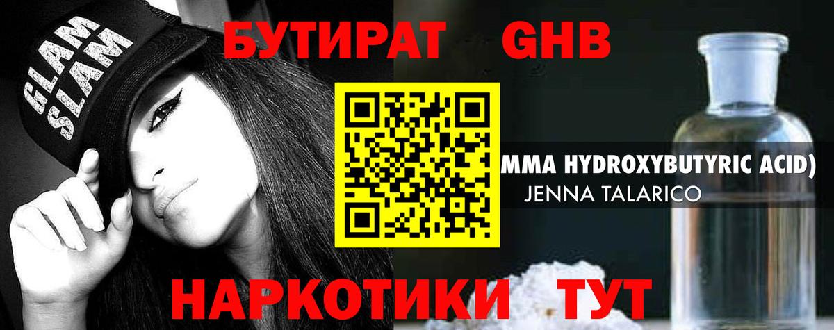 Бутират Butirat Аксай