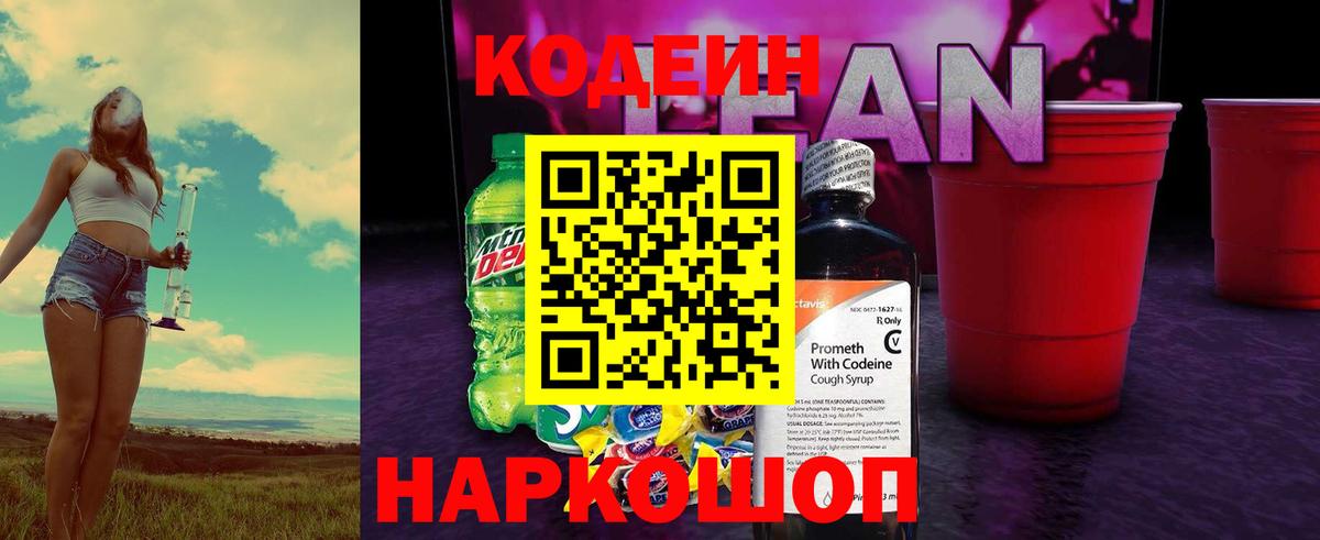 Кодеин Purple Drank  Codein Purple Drank  Аксай  Вход с VPN 