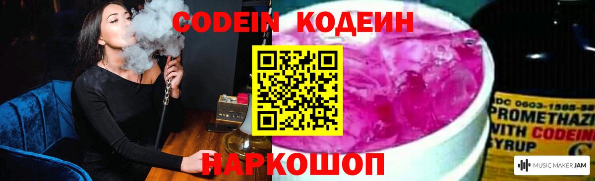 Кодеин Purple Drank Аксай