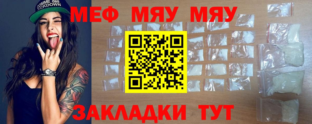 Меф  Аксай